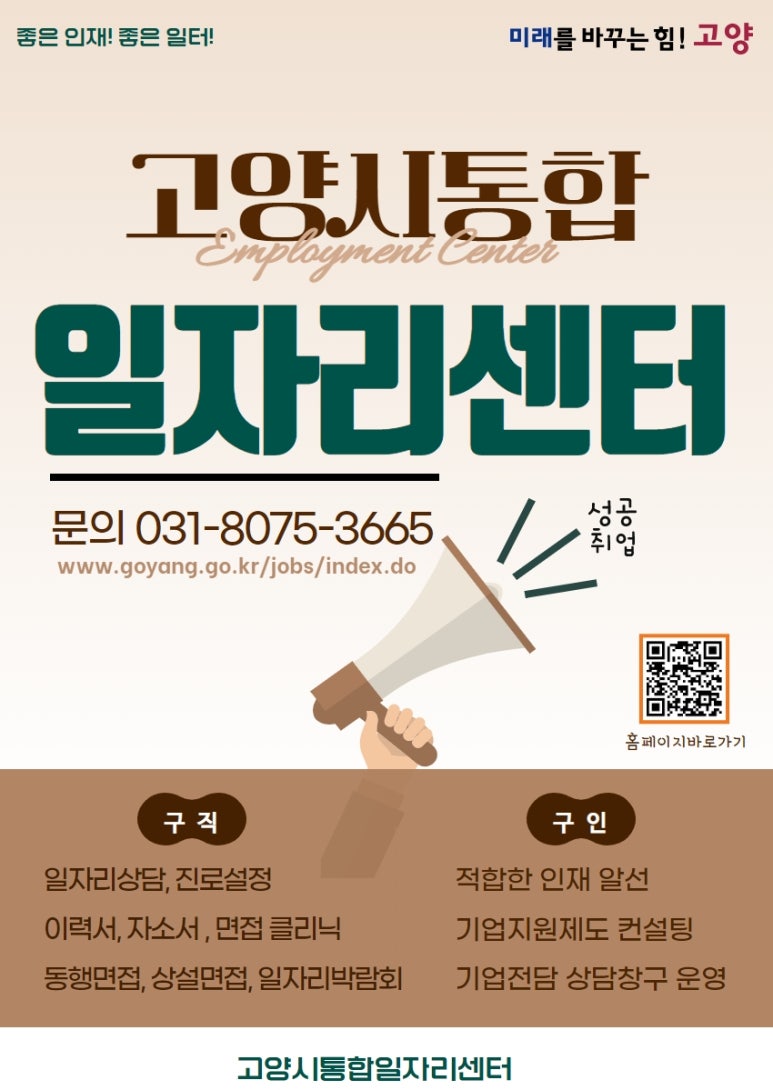 고양일자리쎈터 이미지