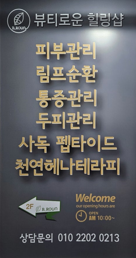 뷰티로운힐링샵 이미지