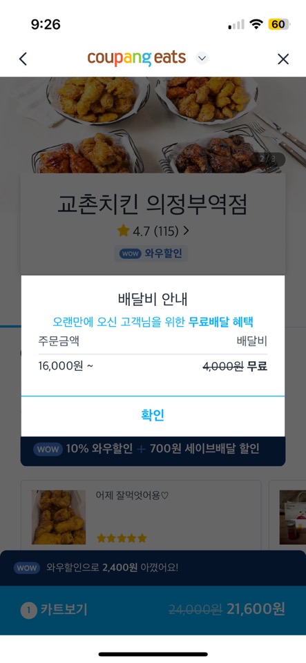 교촌치킨 의정부역점 이미지