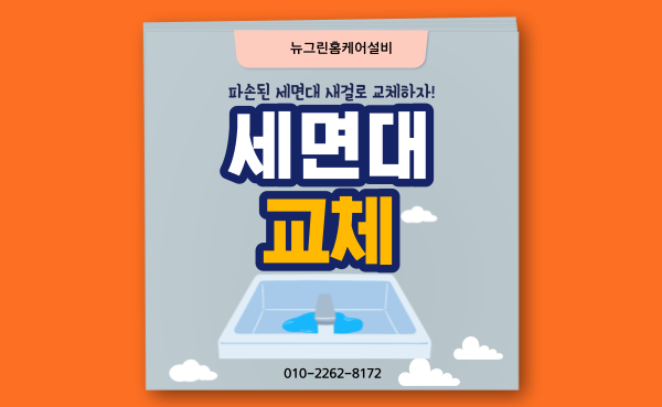 뉴그린홈케어설비 이미지