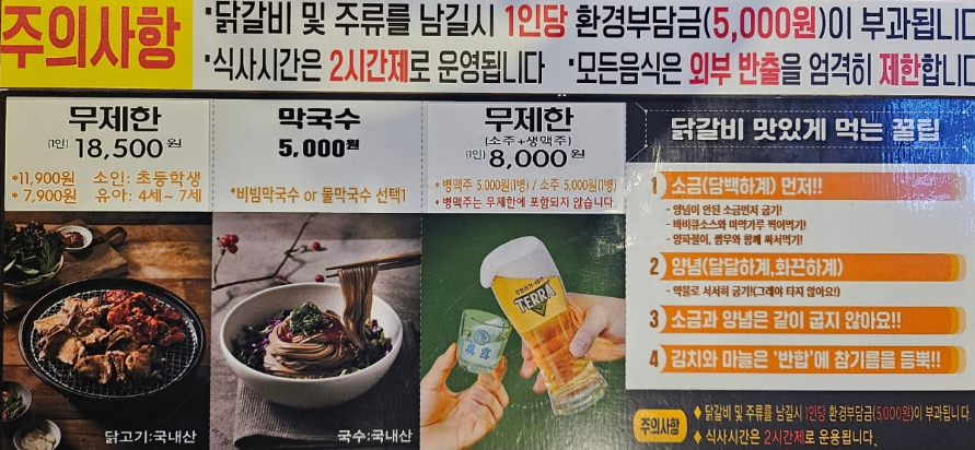 사계진미숯불닭갈비제원점 이미지