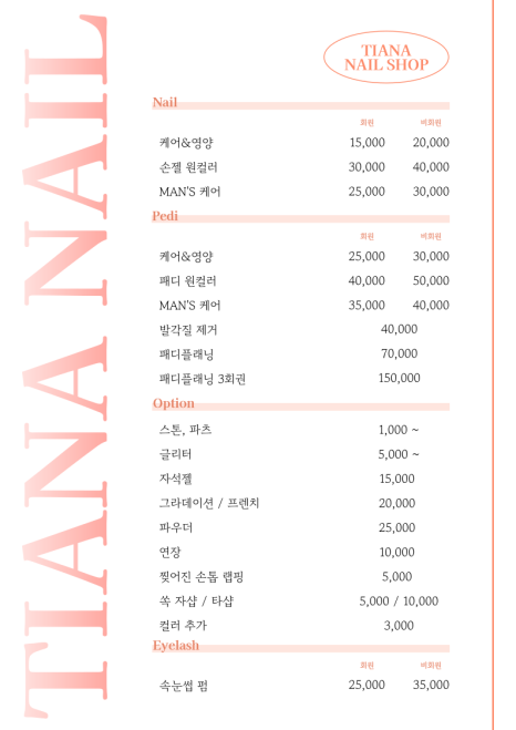 티아나네일 이미지