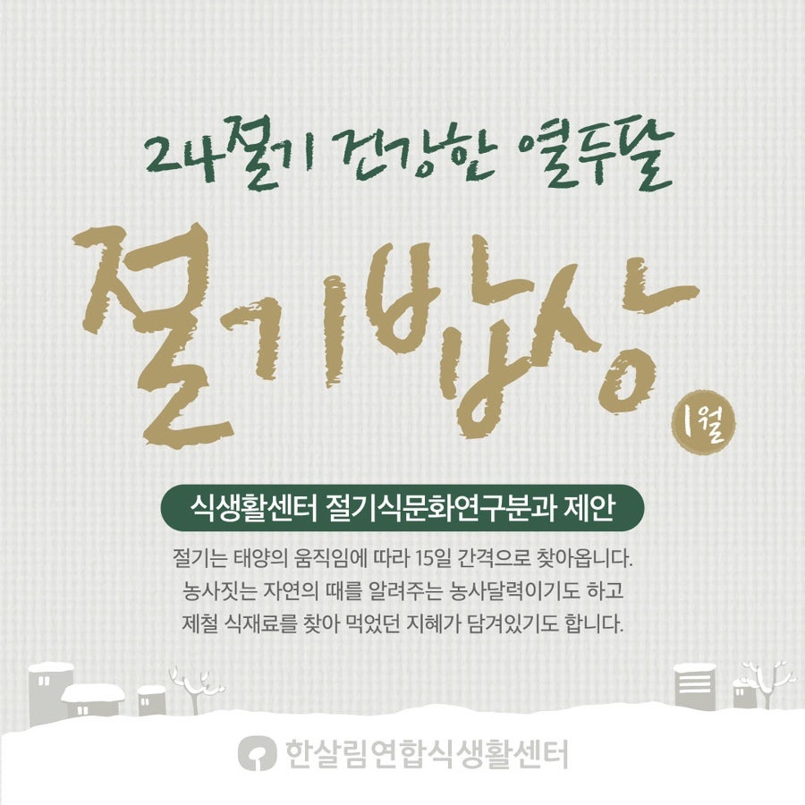 절기밥상 이미지