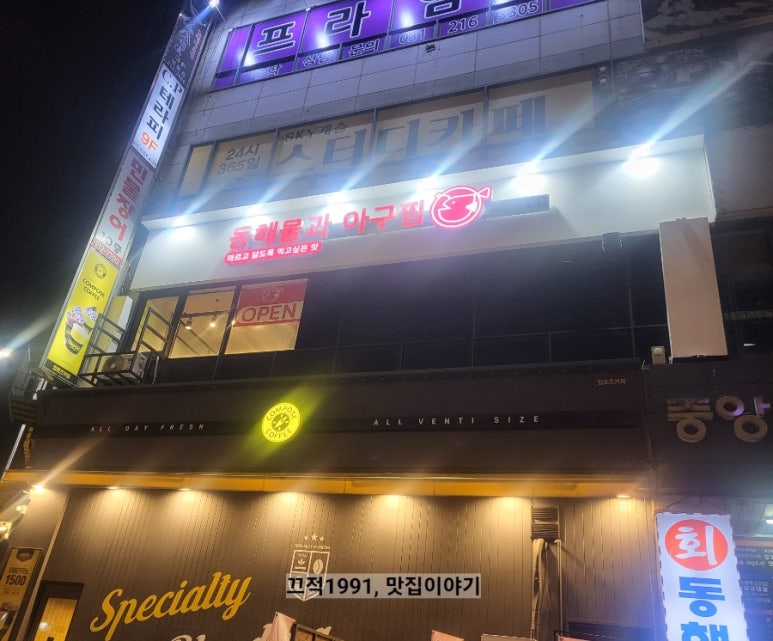 동해물과아구찜 이미지