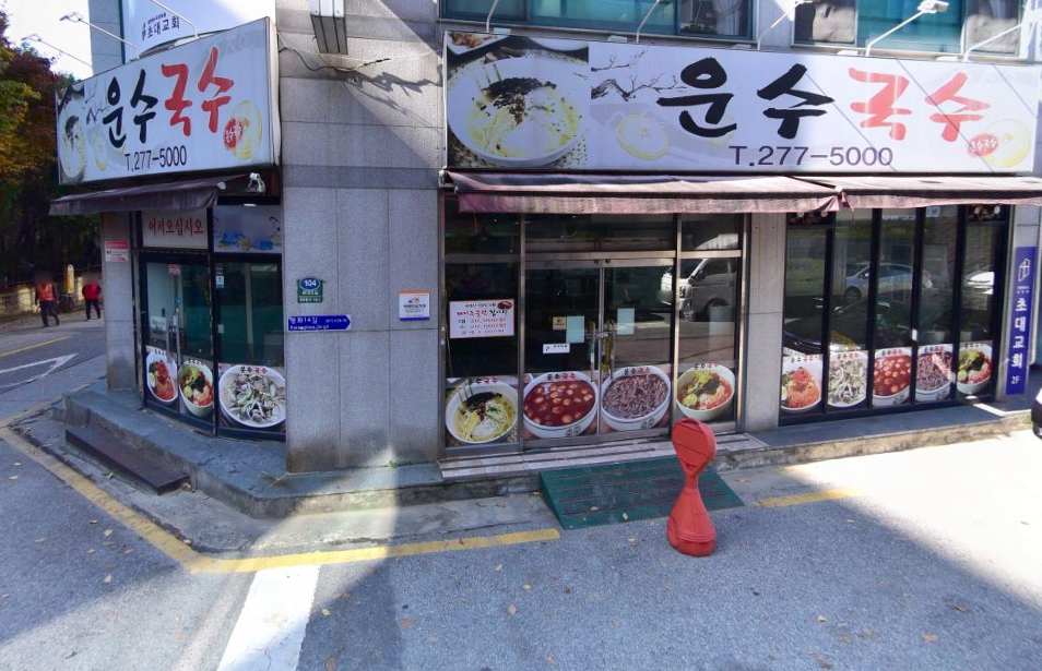 운수국수 이미지