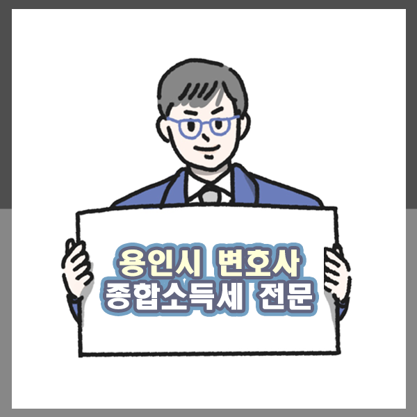 세무법인명진 이미지
