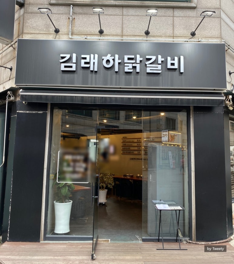 김래하닭갈비 이미지