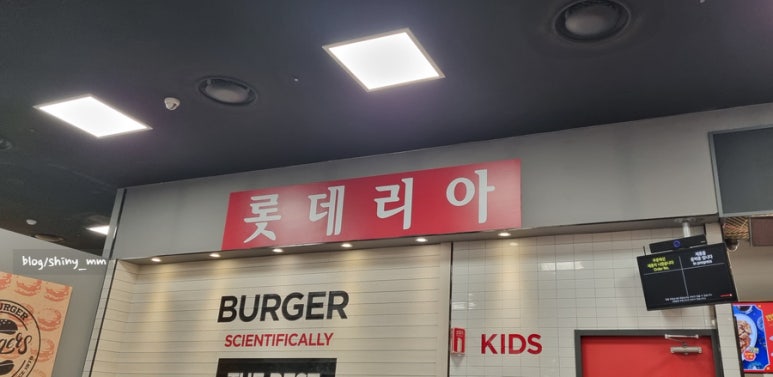 롯데리아인천간석점 이미지