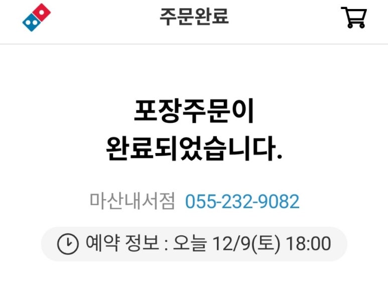 도미노피자(마산내서점) 이미지