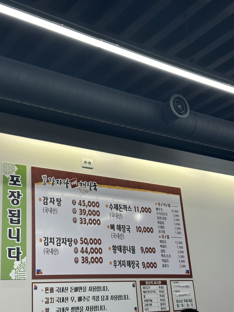 전주감자탕 이미지
