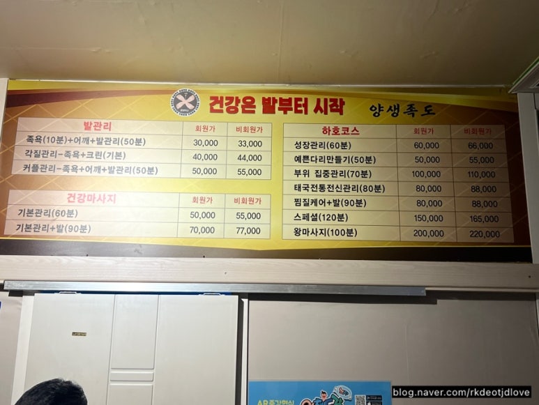 양생족도 이미지