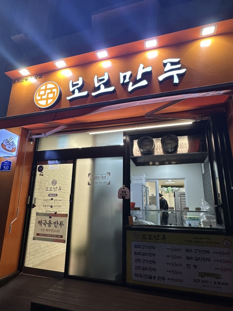 보보만두 이미지