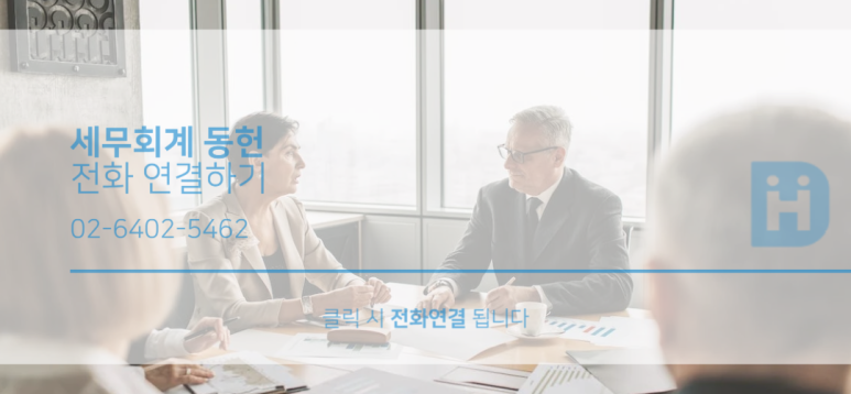세무회계동헌 이미지