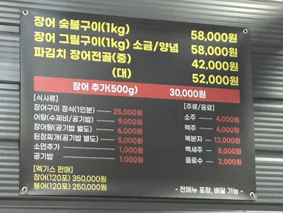 빨래터민물장어 이미지