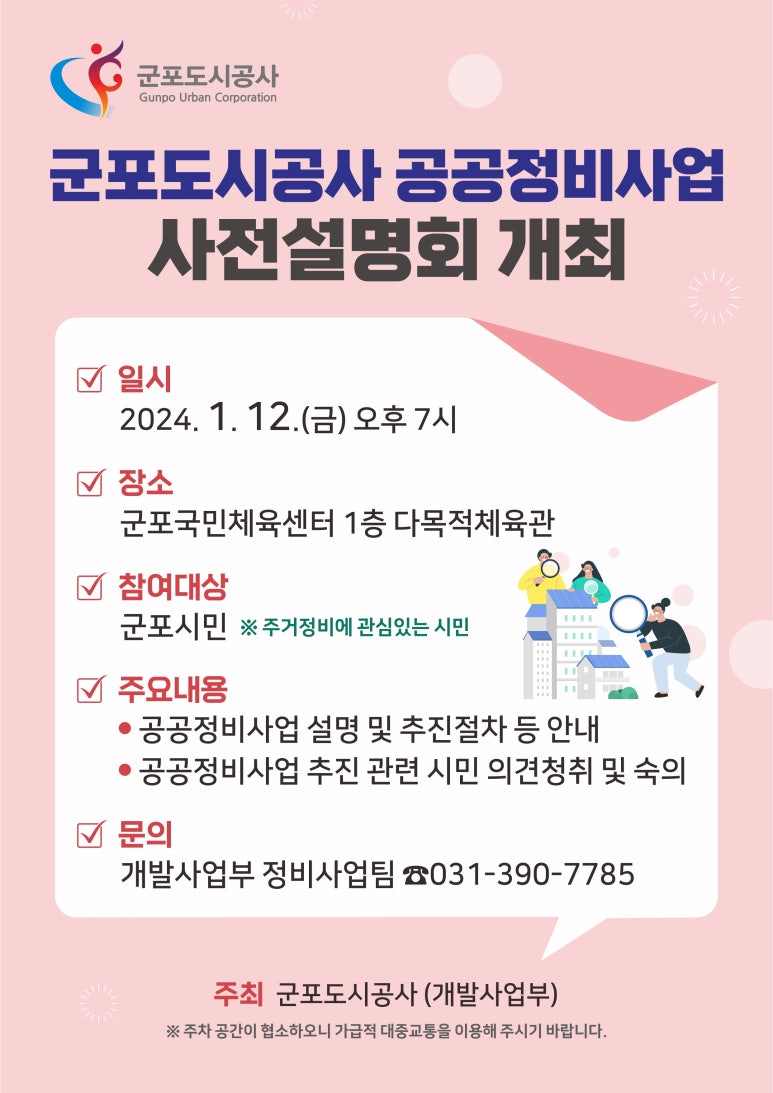 군포도시공사 이미지
