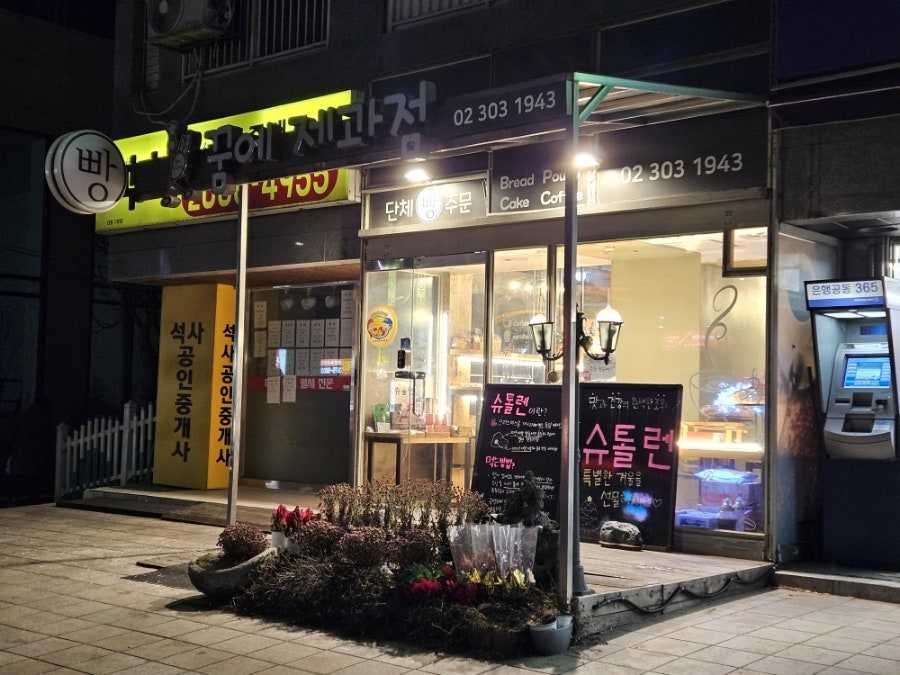 함께오래제과점 이미지