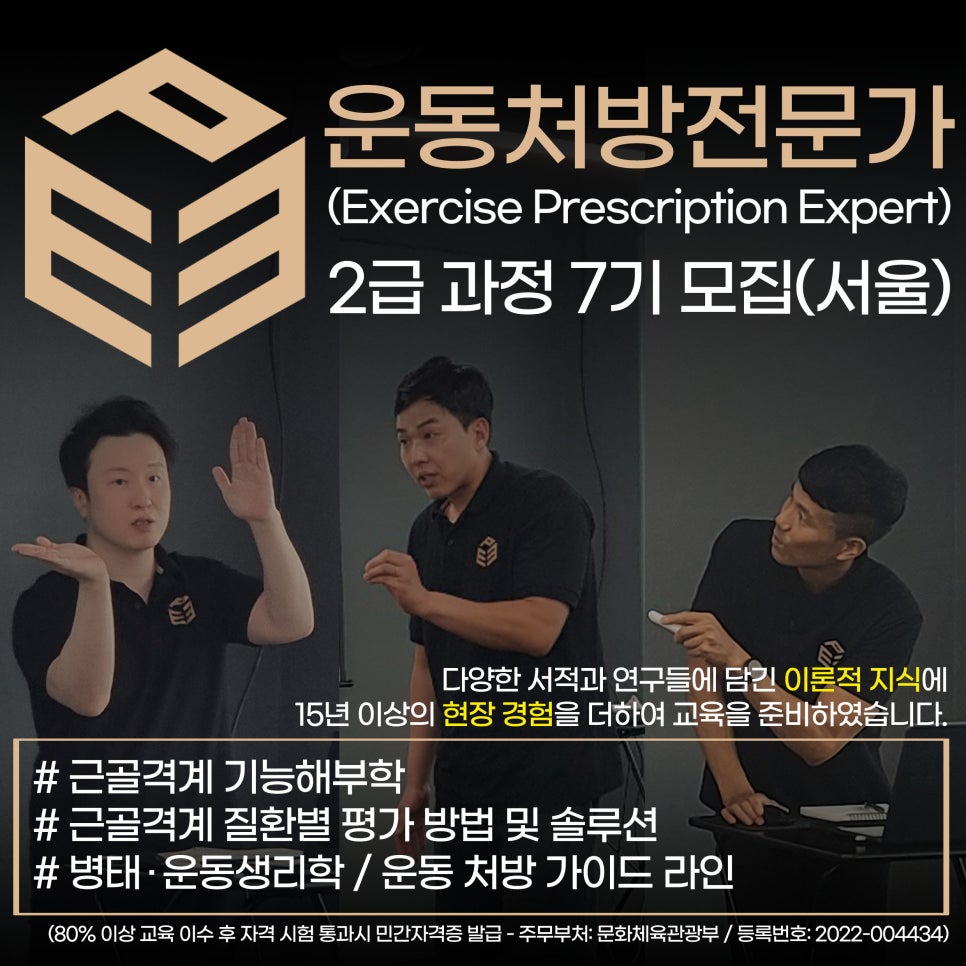 운동처방협회 이미지