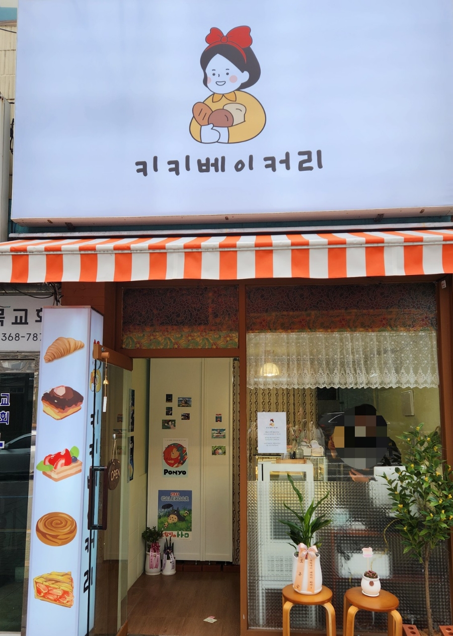 키키네과자집 이미지