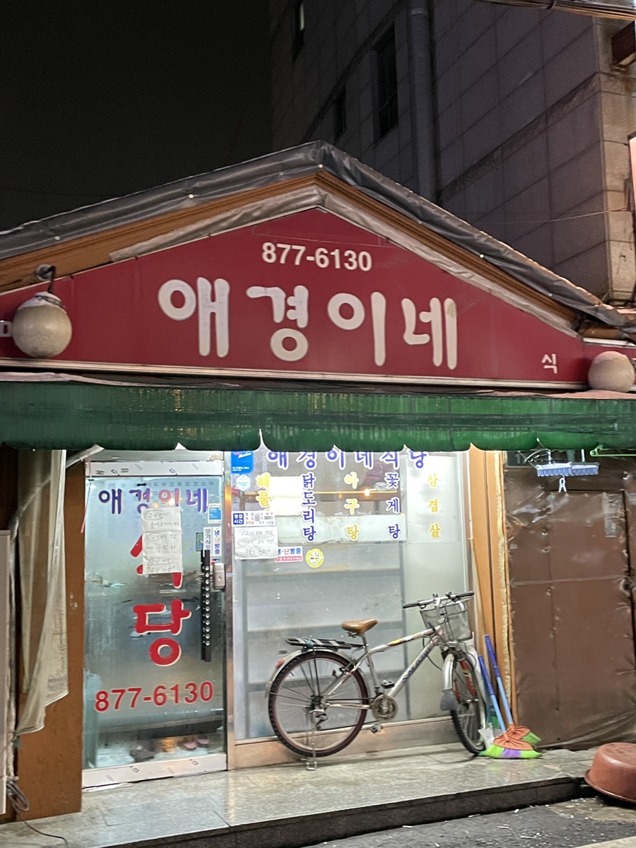 애경이네 이미지