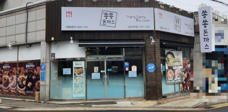 돈가스김포사우점 이미지