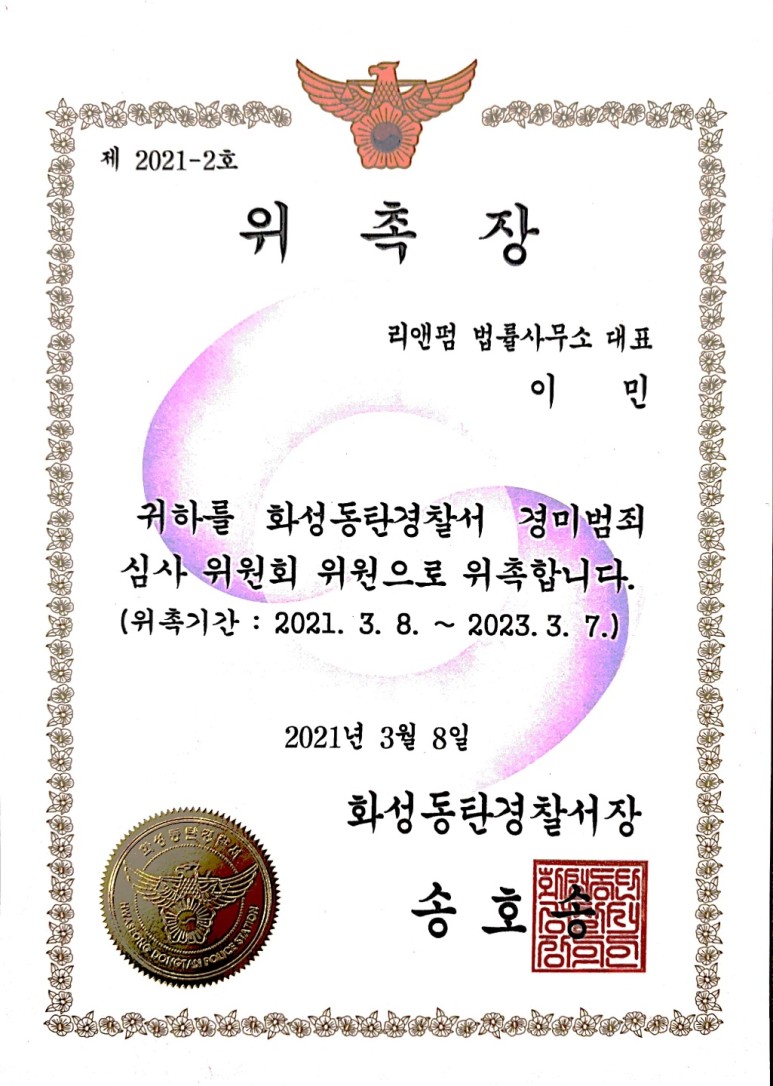리앤펌법률사무소 이미지