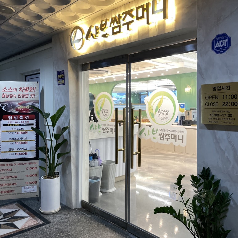 샤브쌈주머니 이미지