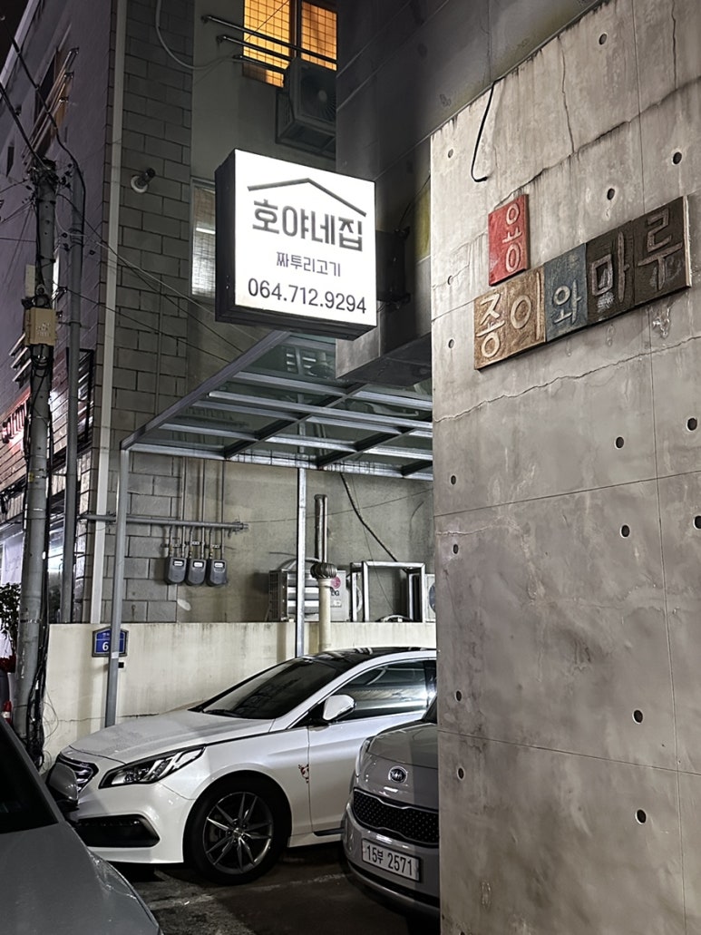 호야네뒷고기 이미지