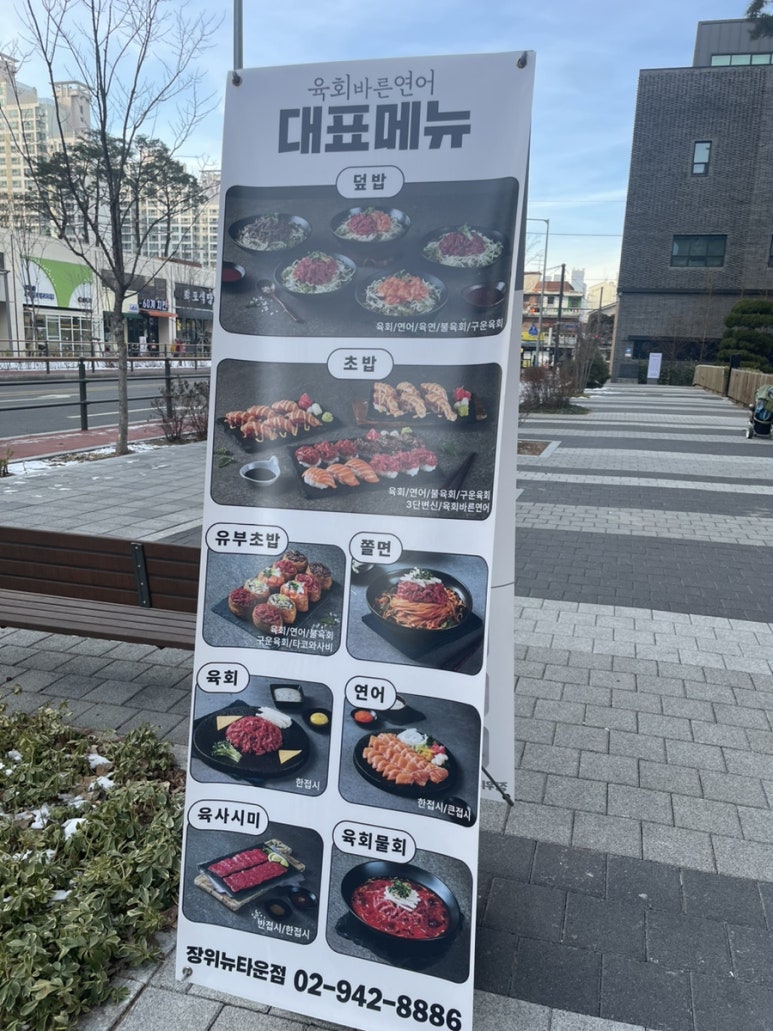육회바른연어장위뉴타운점 이미지