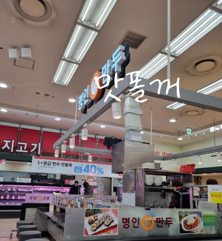 명인만두롯데마트 이미지