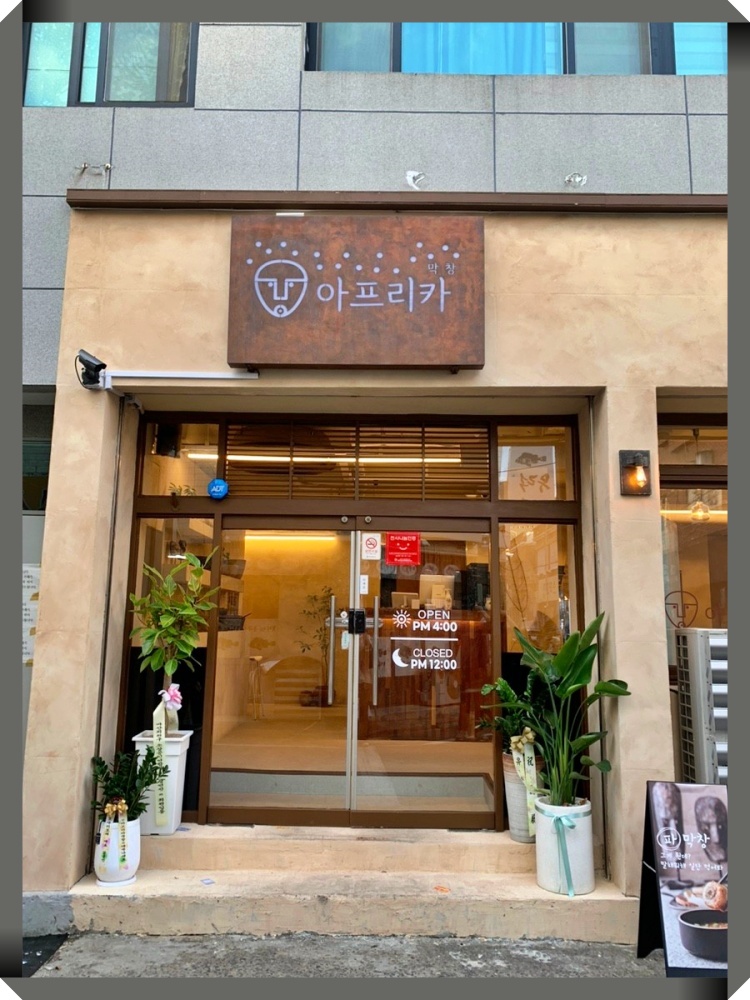 전설의막창 이미지