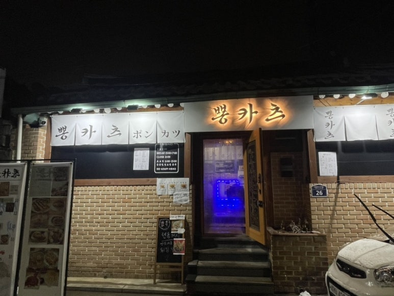 뽕카츠 이미지