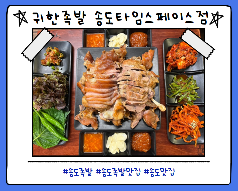 귀한족발송도타임스페이스점 이미지