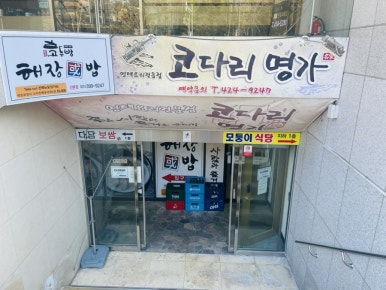 고두방해장국밥 이미지