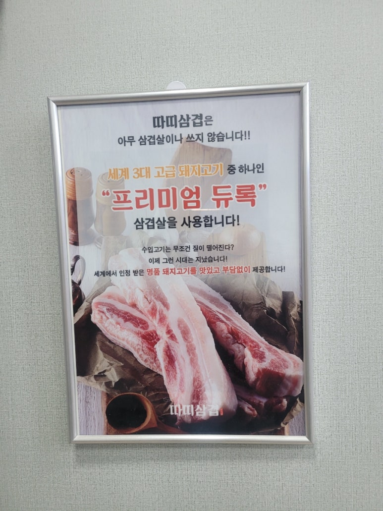 따띠삼겹회기점 이미지