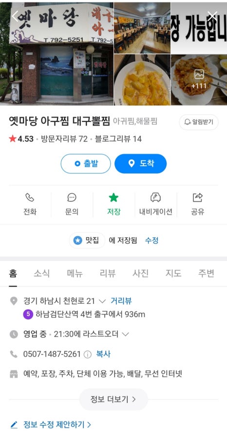 옛마당대구뽈찜 이미지