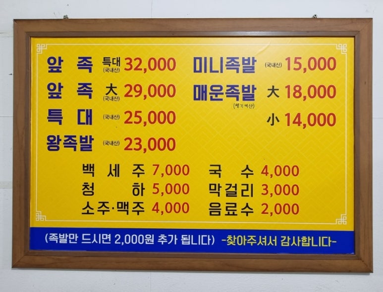 장터즉석왕족발 이미지