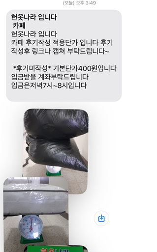 헌옷나라 이미지