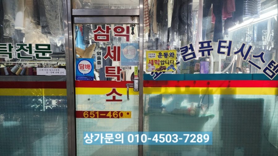 삼익세탁소 이미지