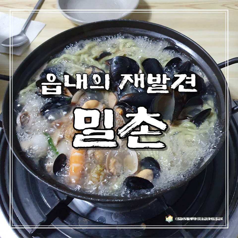 밀촌해물칼국수 이미지