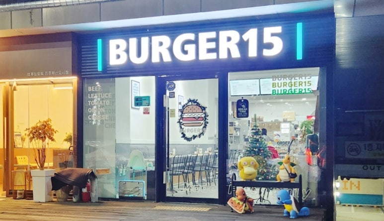 버거15진주 이미지