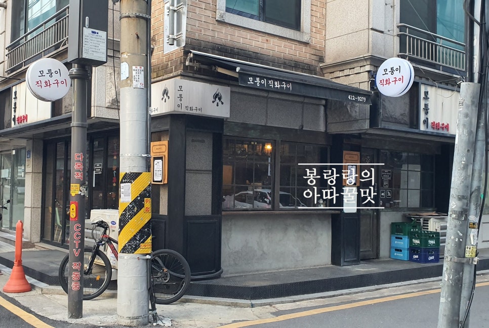모퉁이직화구이 이미지