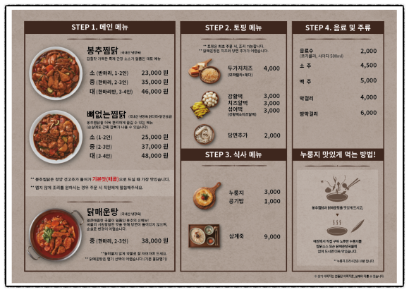 봉추찜닭김포 이미지