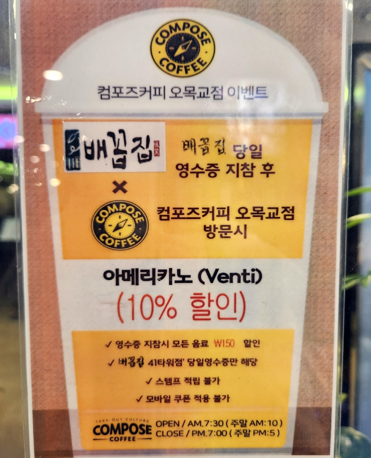 컴포즈커피오목교점 이미지