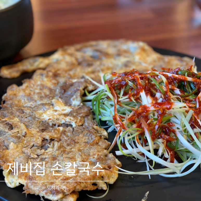 제비집손칼국수 이미지