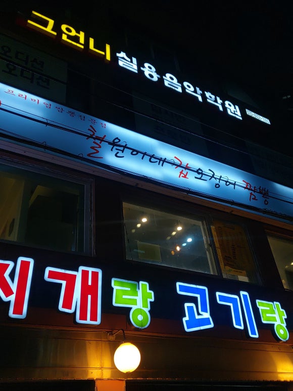 철원이네갑오징어짬뽕 이미지