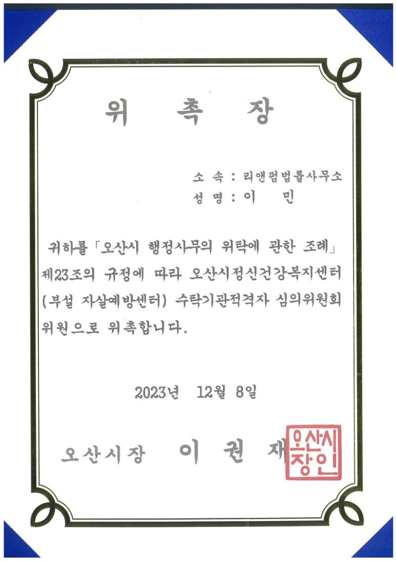리앤펌법률사무소 이미지