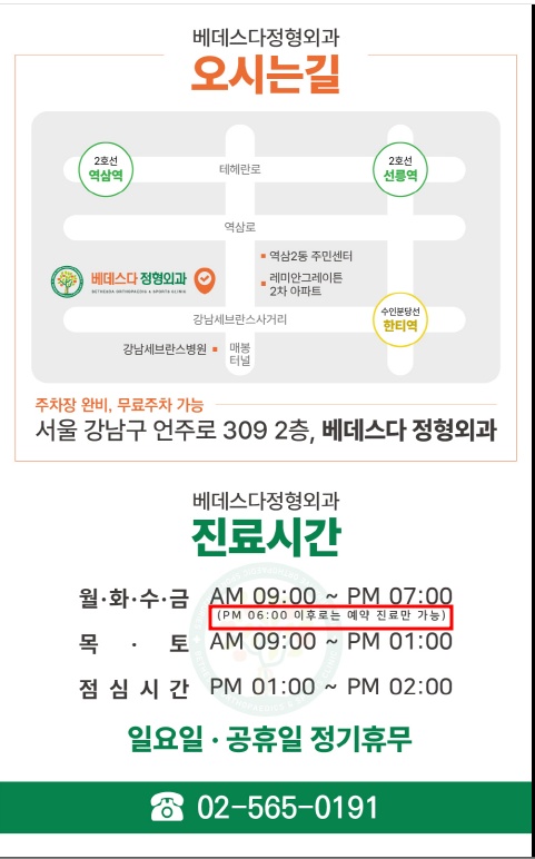 베데스다의원 이미지