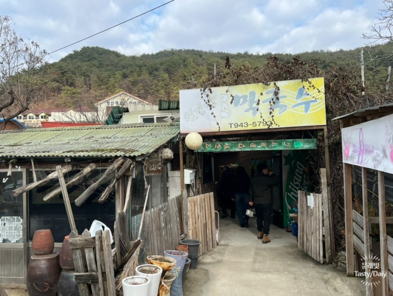 칠갑산 구기자 막국수 이미지