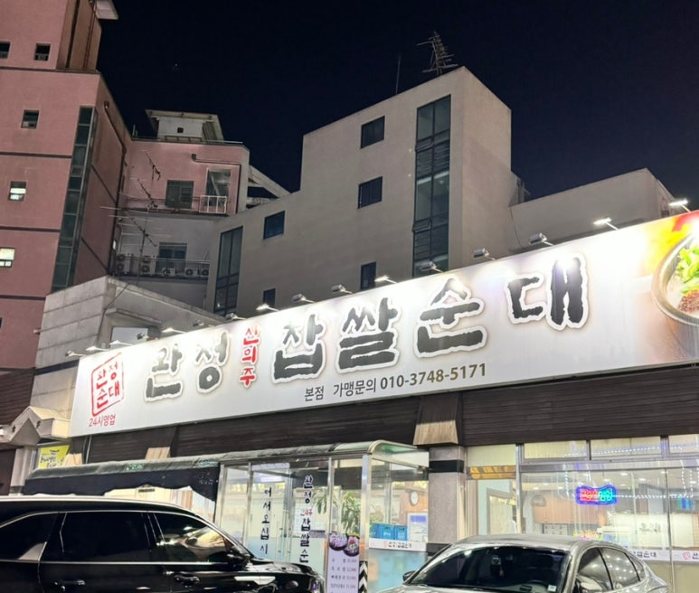 완정 신의주찹쌀순대 이미지