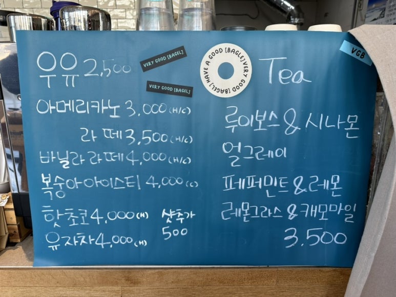 베리굳베이글 이미지
